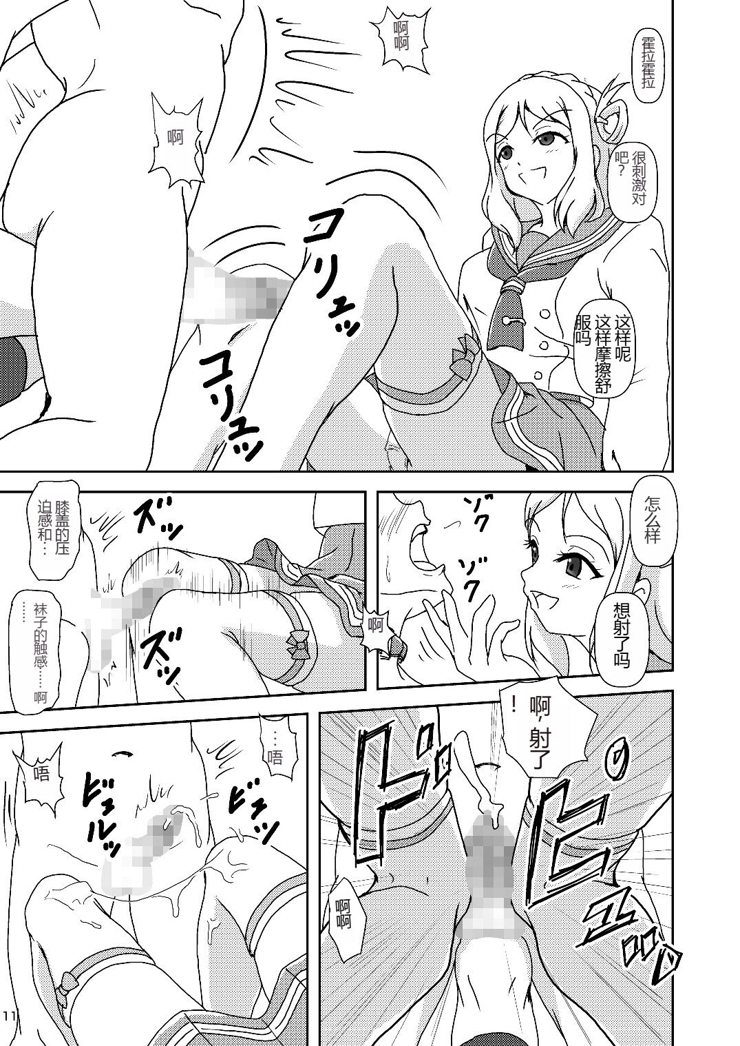 Koki Live! #4 Shy Hiza  Hajimemashita page 10 full