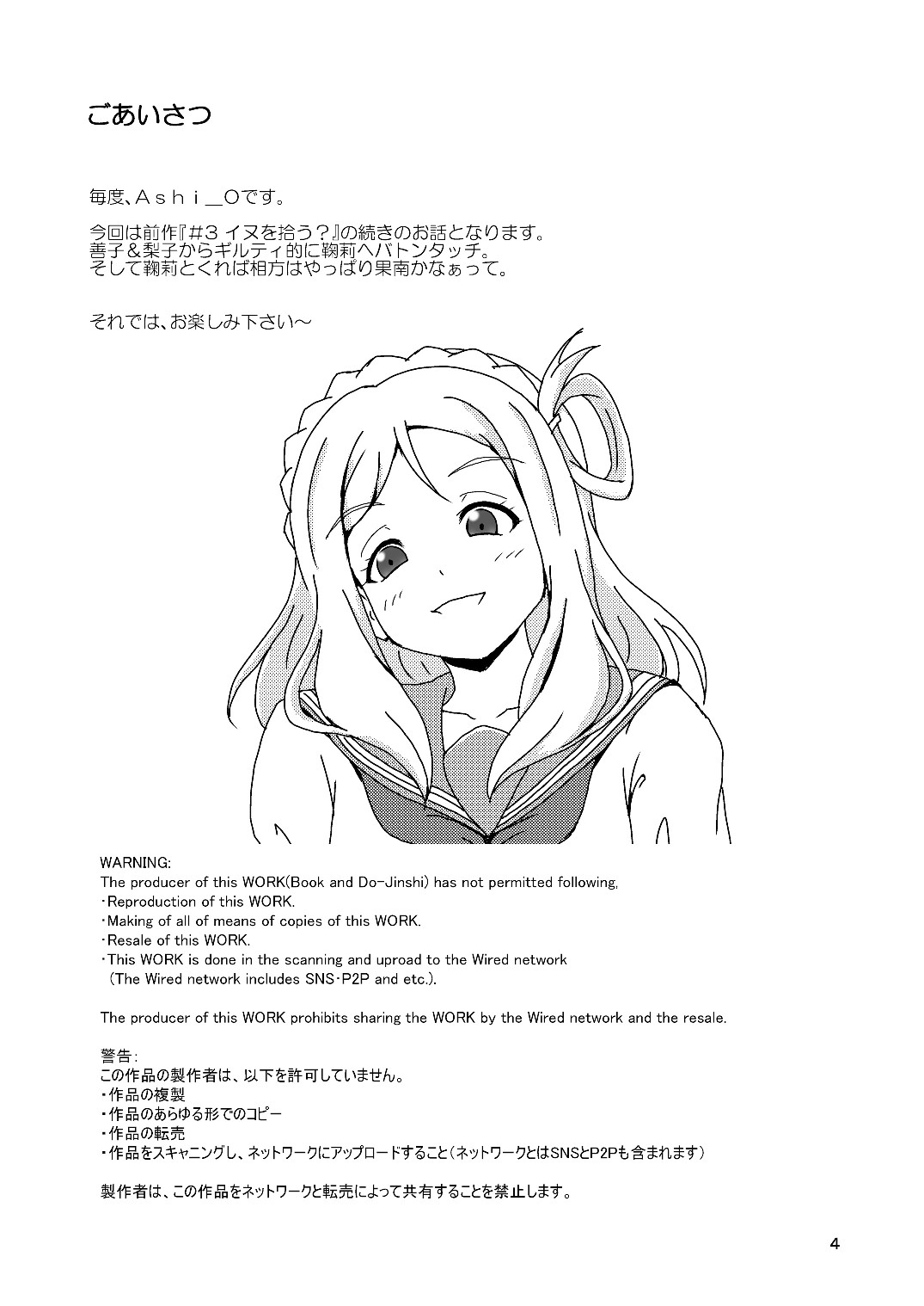 Koki Live! #4 Shy Hiza  Hajimemashita page 3 full