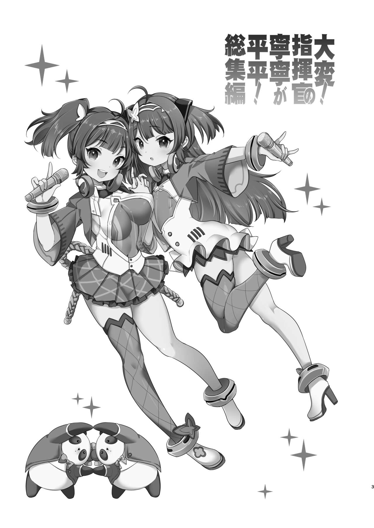 Taihen! Shikikan no Ninnin ga Pinpin! Soushuuhen page 2 full