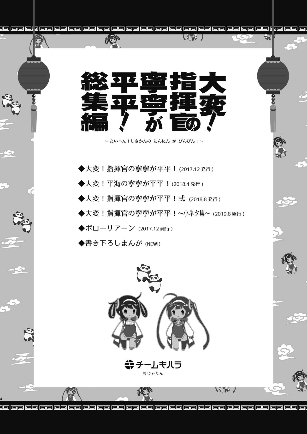 Taihen! Shikikan no Ninnin ga Pinpin! Soushuuhen page 3 full