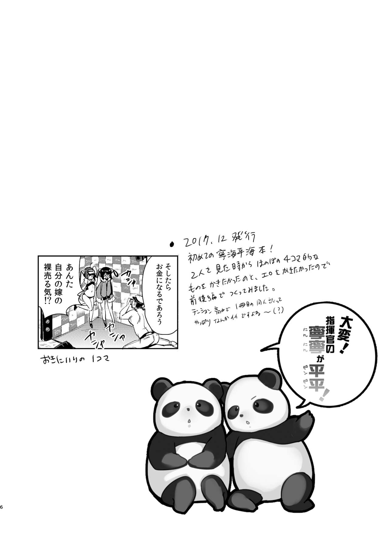 Taihen! Shikikan no Ninnin ga Pinpin! Soushuuhen page 5 full