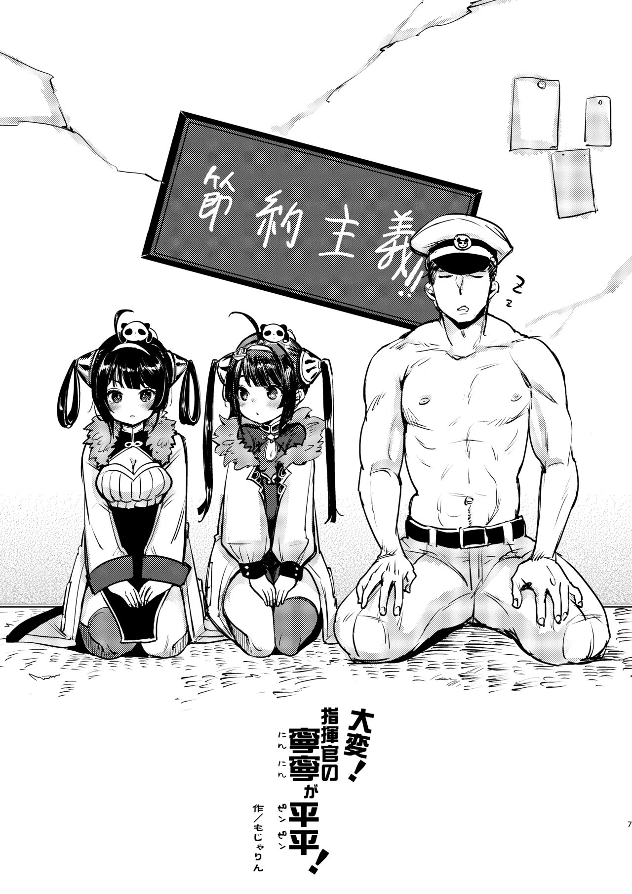 Taihen! Shikikan no Ninnin ga Pinpin! Soushuuhen page 6 full