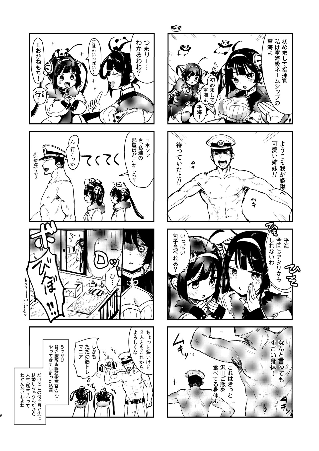 Taihen! Shikikan no Ninnin ga Pinpin! Soushuuhen page 7 full