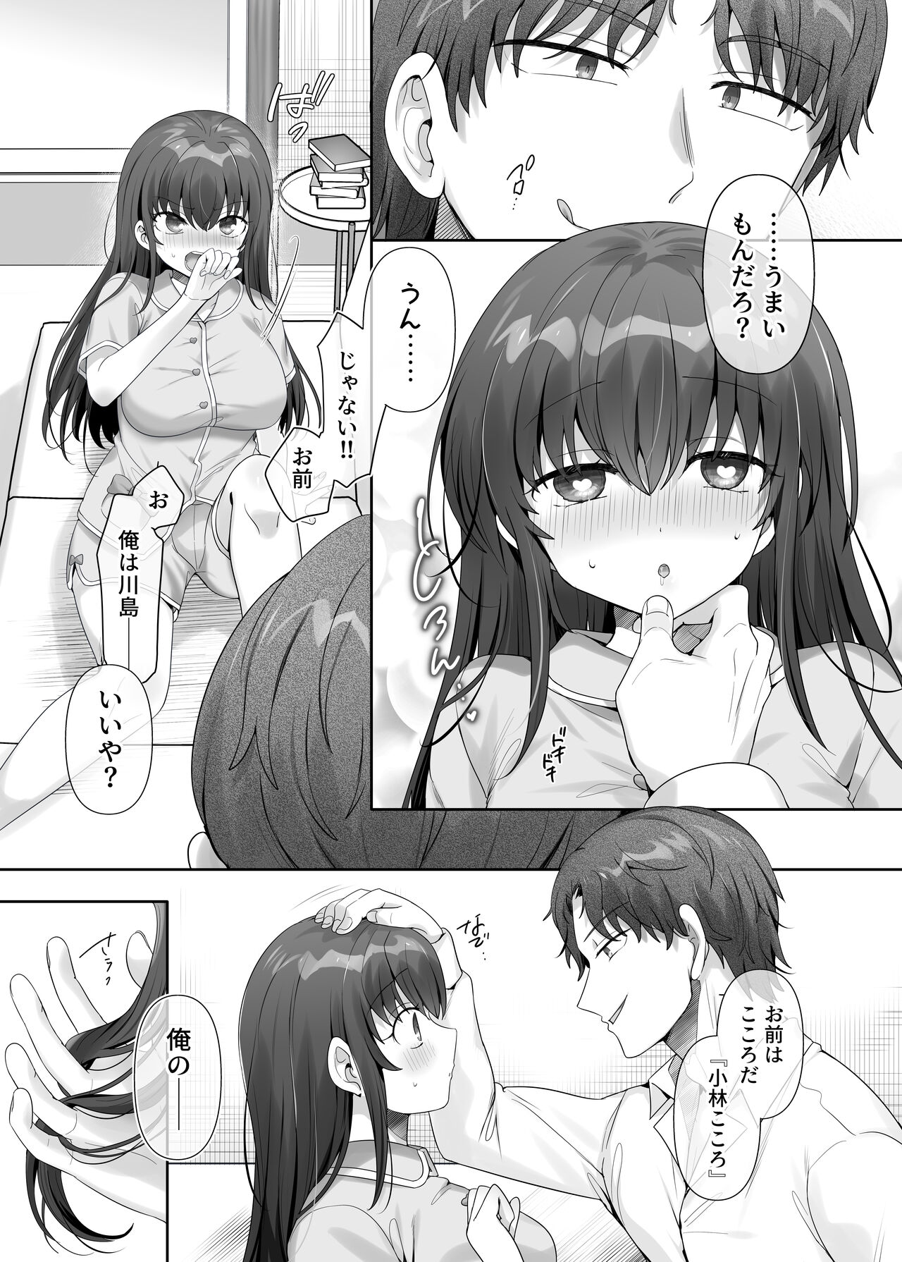 俺はあいつの妹奴● page 10 full