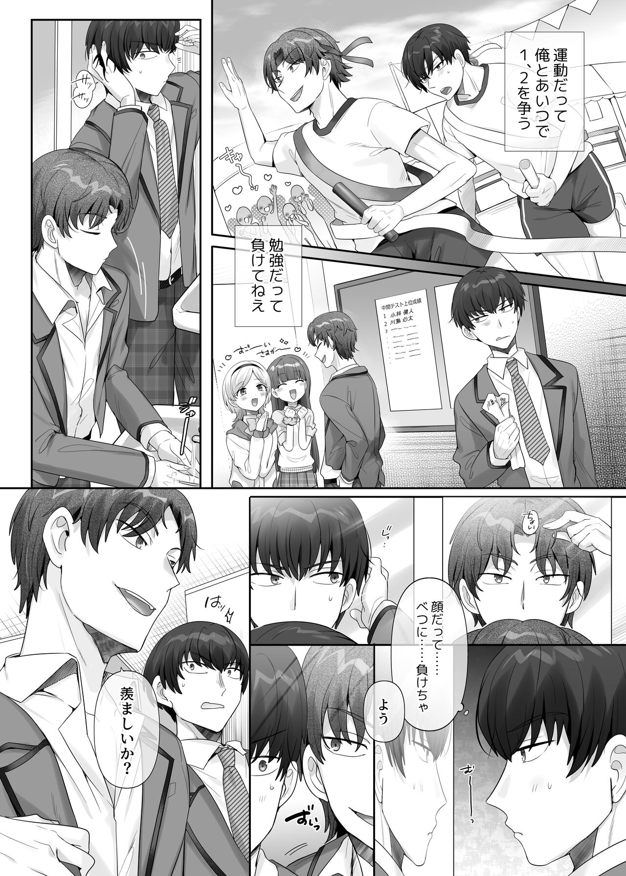 俺はあいつの妹奴● page 3 full