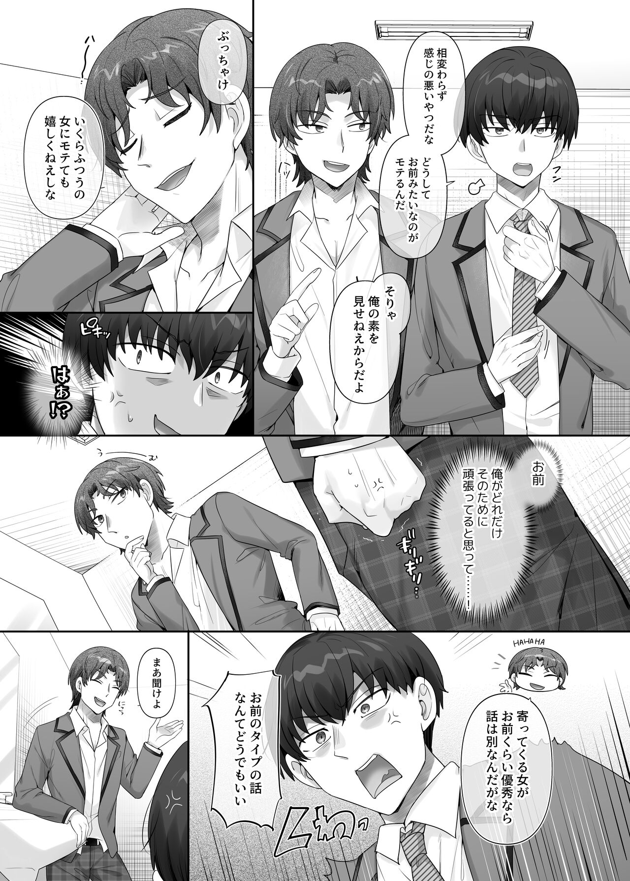 俺はあいつの妹奴● page 4 full