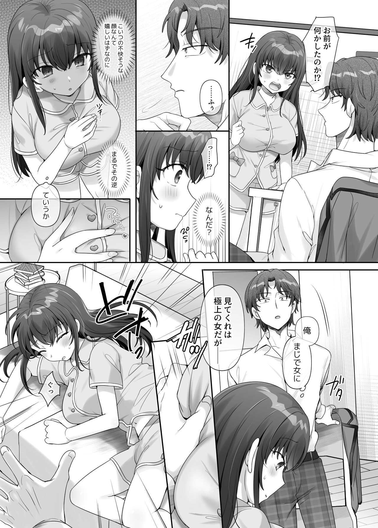 俺はあいつの妹奴● page 8 full