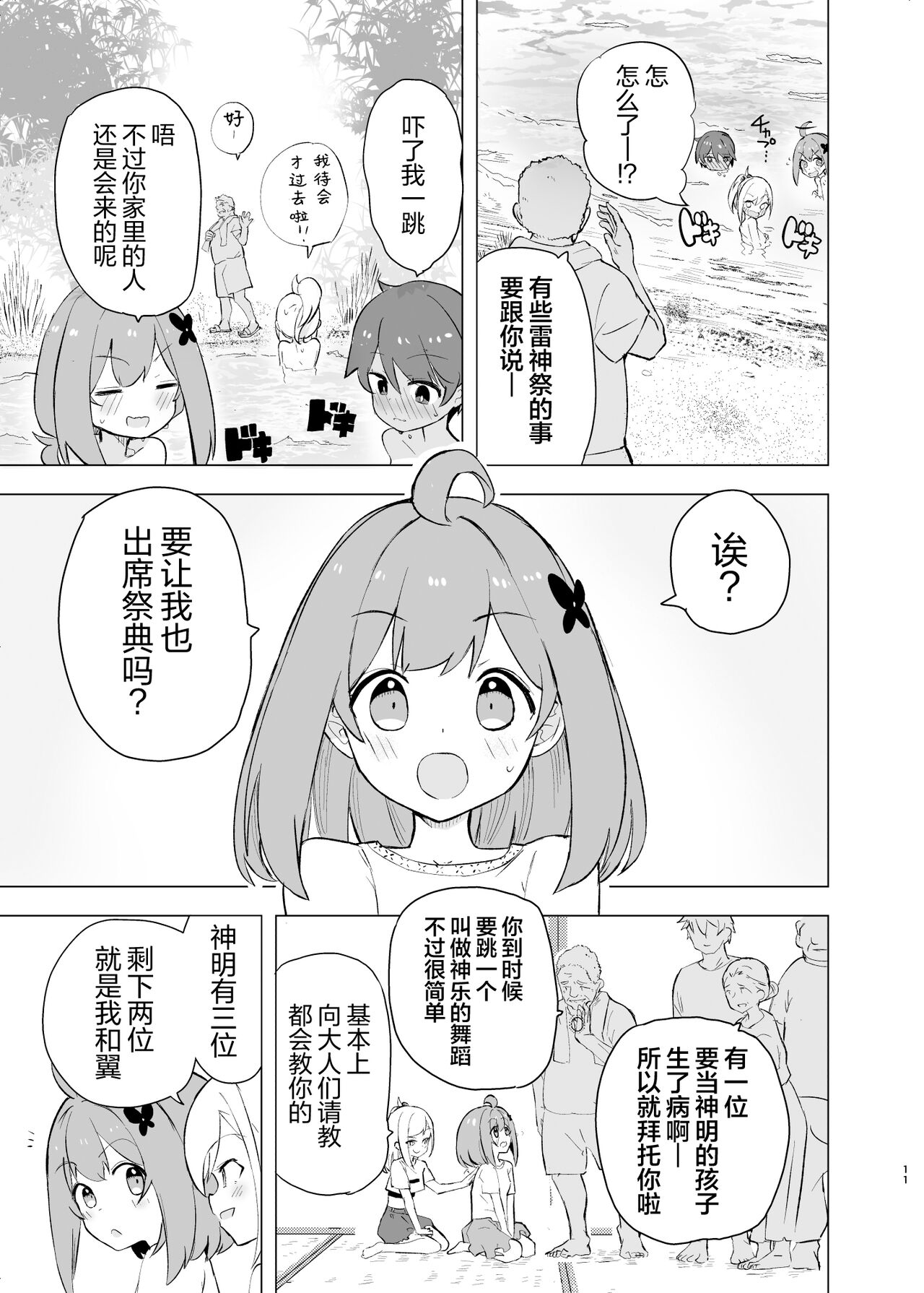 Midara Matsuri page 10 full