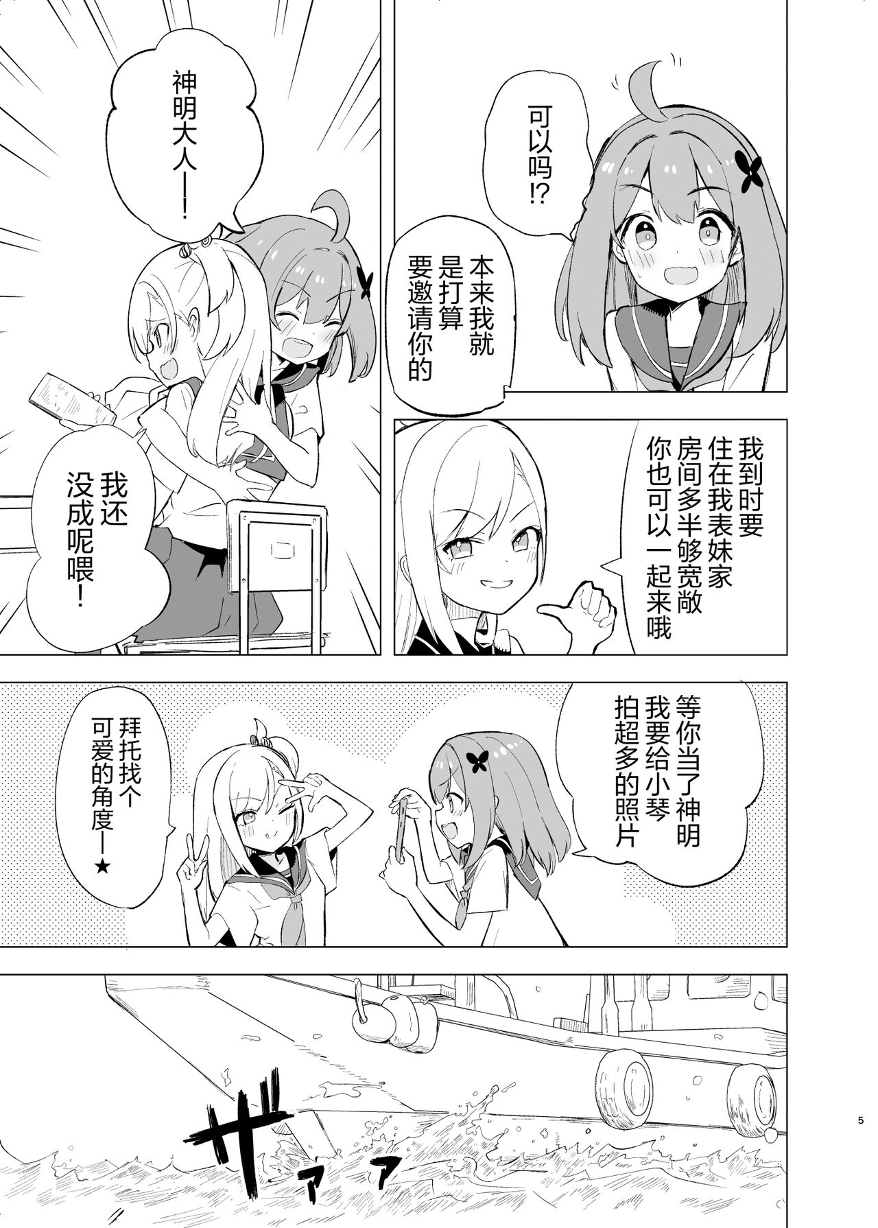 Midara Matsuri page 4 full