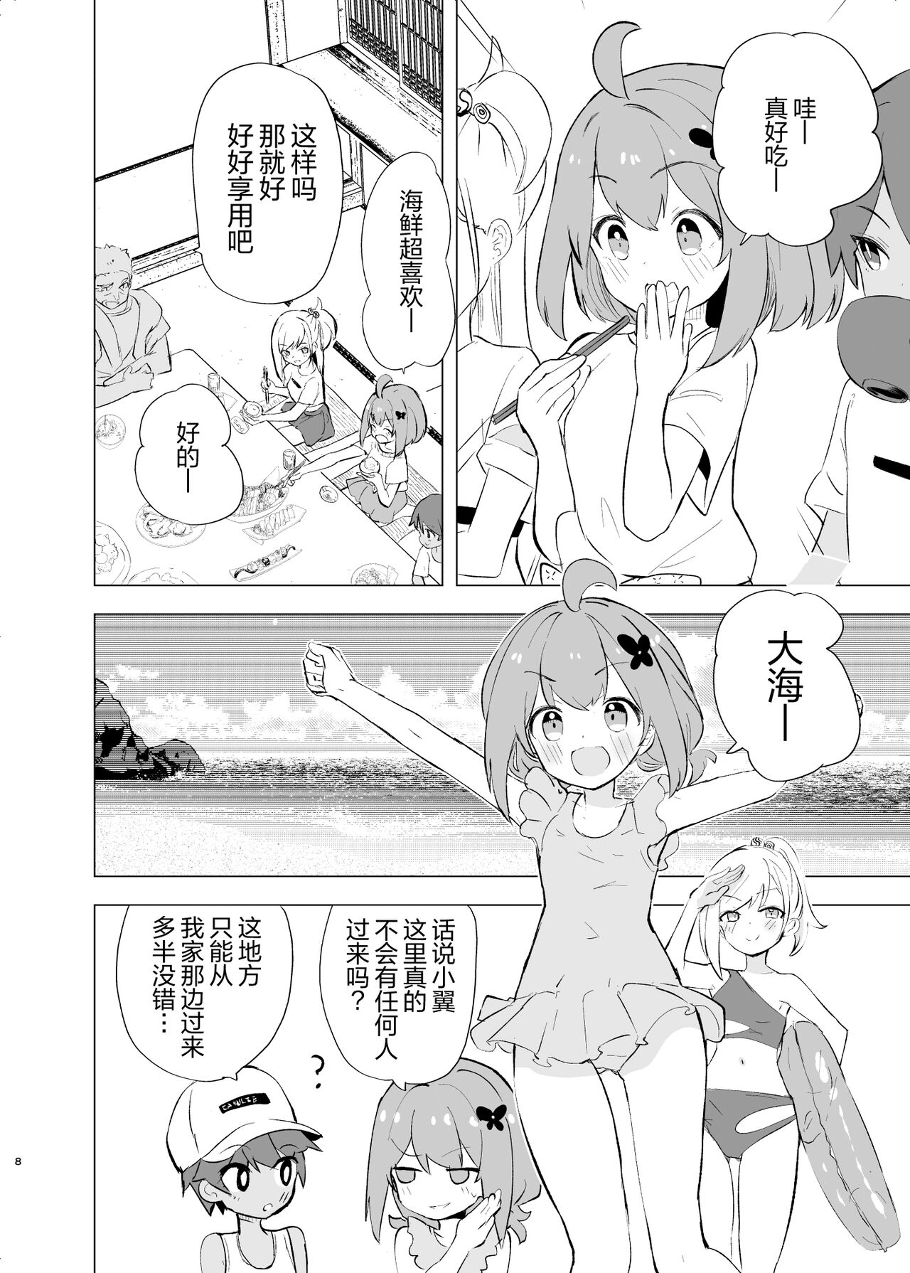 Midara Matsuri page 7 full