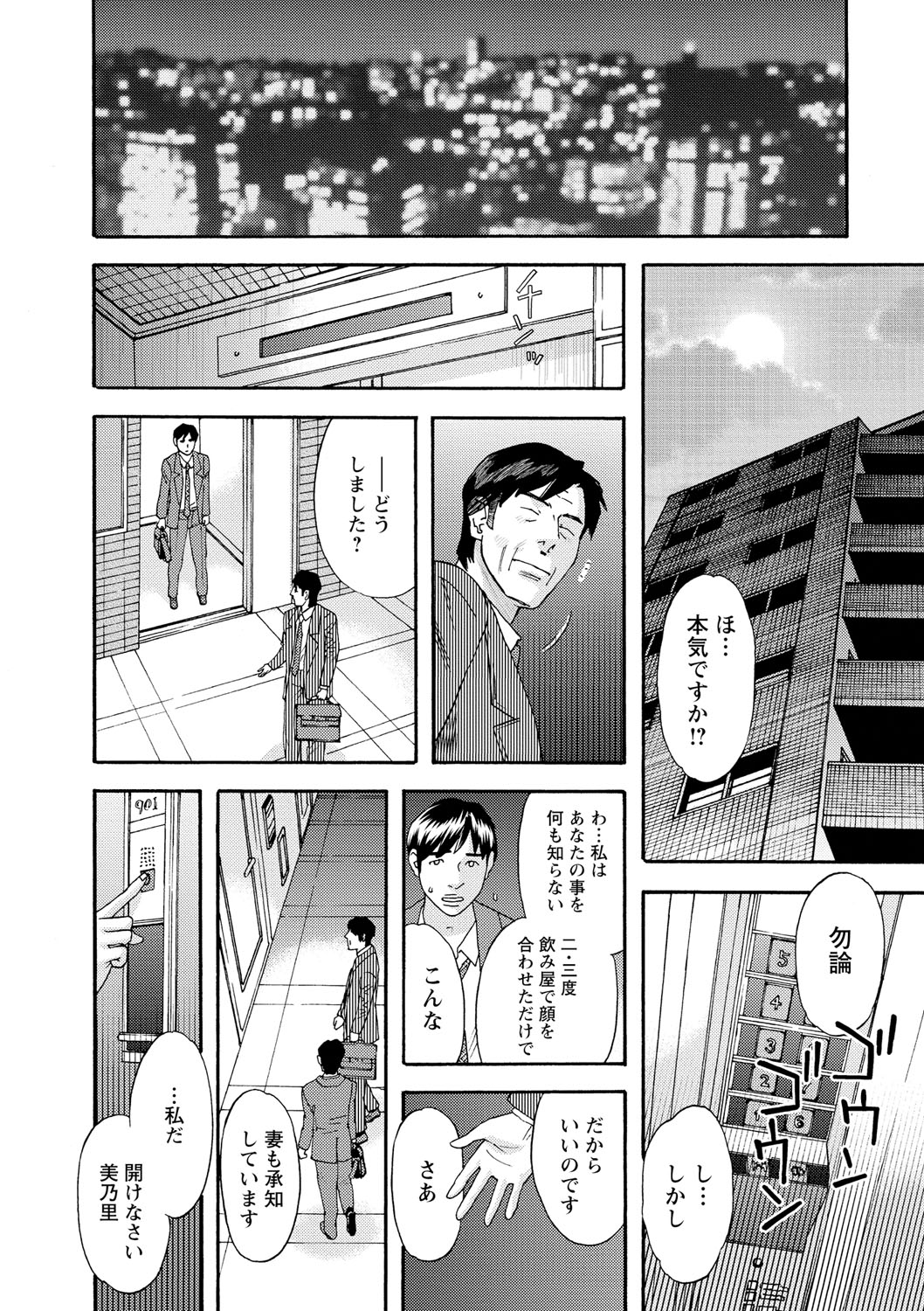 Inshi Kaden page 7 full