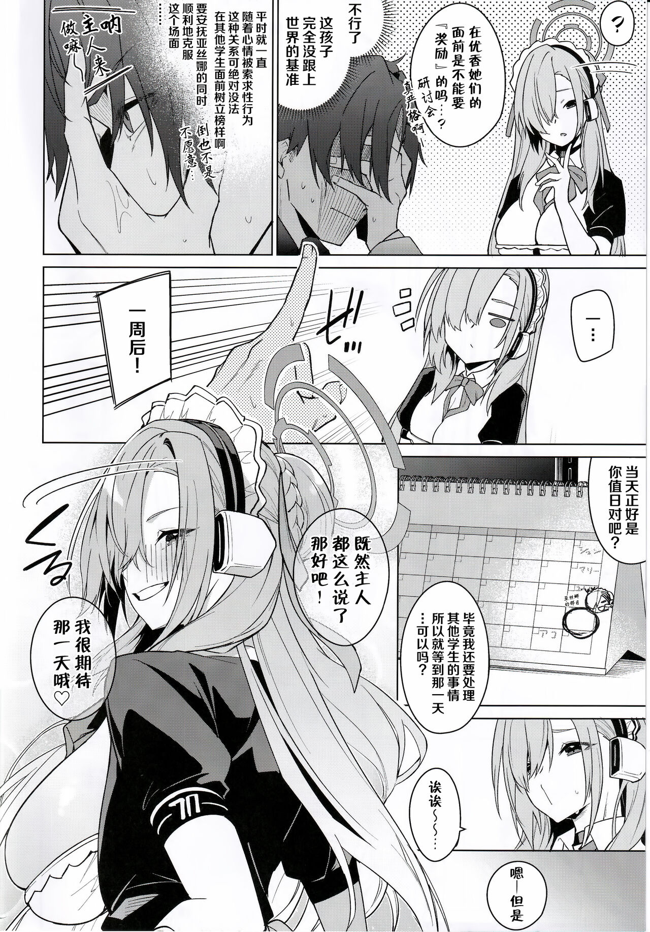 Asuna to Isshuukan Go ni. | 与亚丝娜的一周后。 page 4 full
