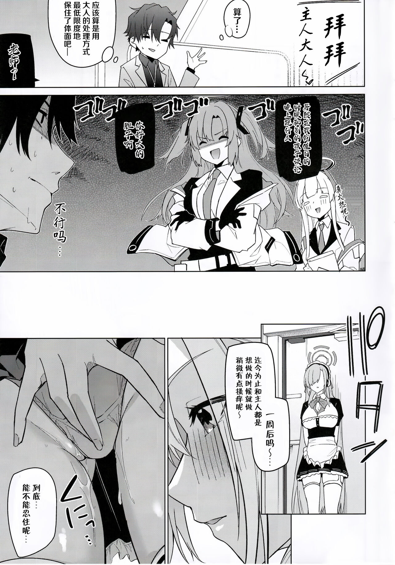 Asuna to Isshuukan Go ni. | 与亚丝娜的一周后。 page 5 full