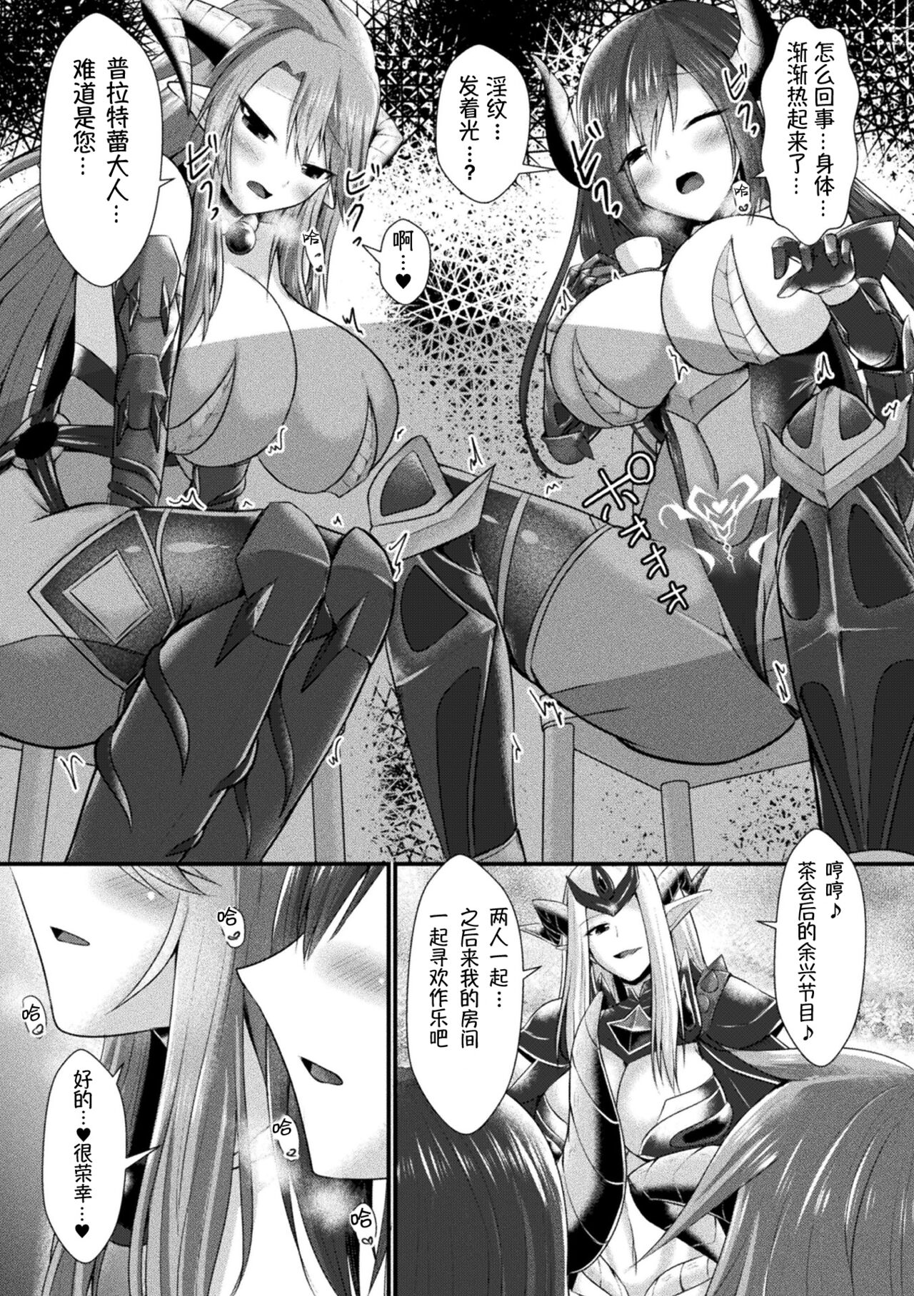 Conduire au mal ～TS Kishi No Daraku~ bangaihen page 3 full