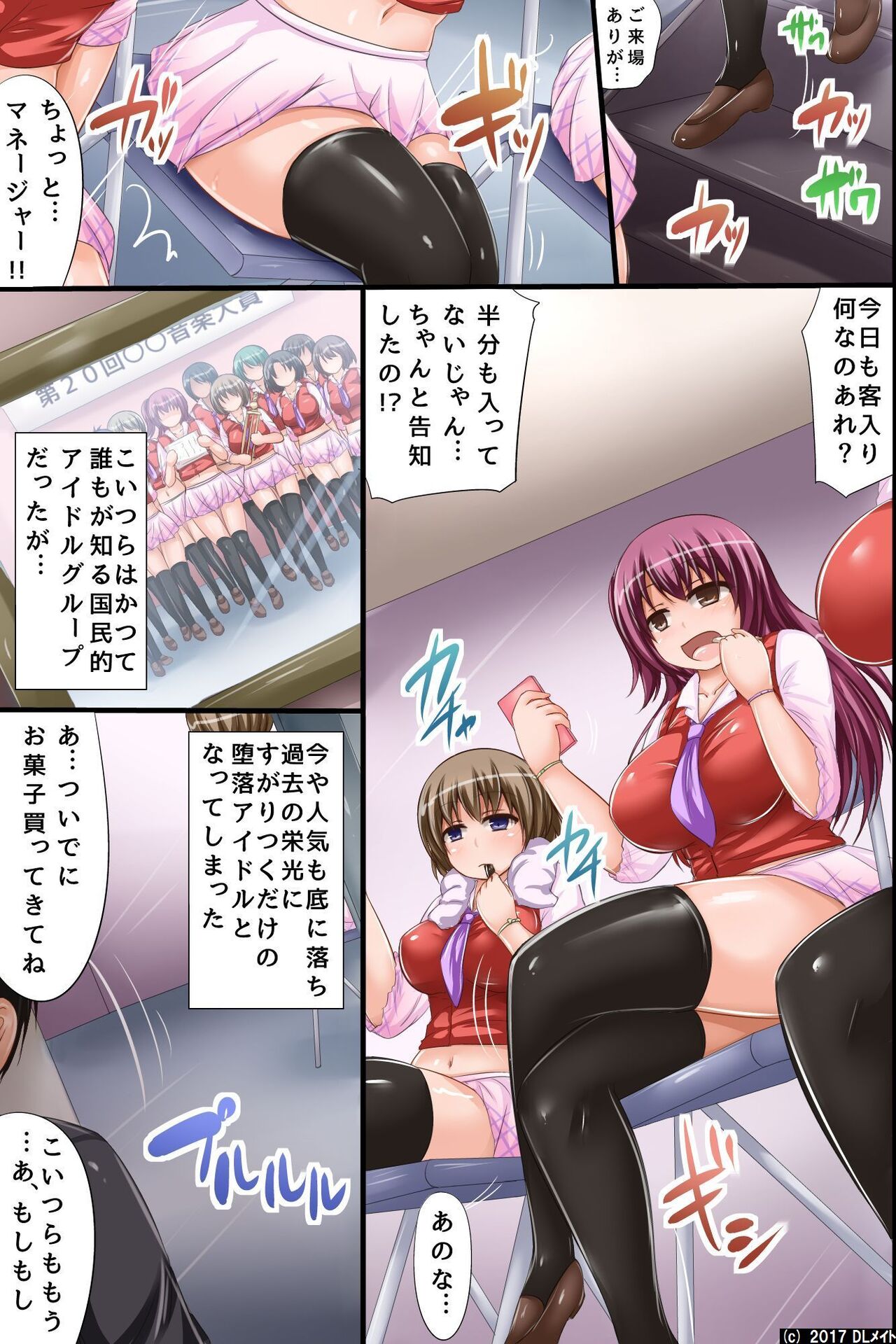 洗脳アイドル～生意気で落ち目だった娘達が最近、再ブレイクしてきた理由 page 4 full