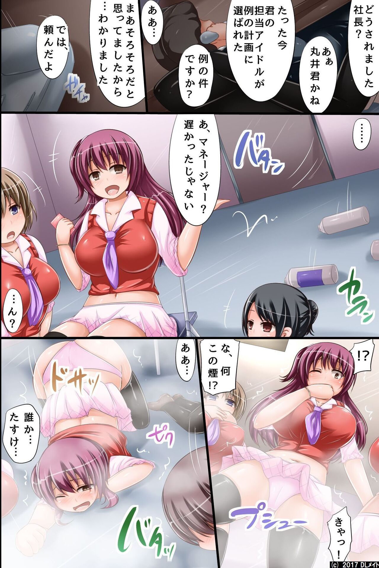 洗脳アイドル～生意気で落ち目だった娘達が最近、再ブレイクしてきた理由 page 5 full