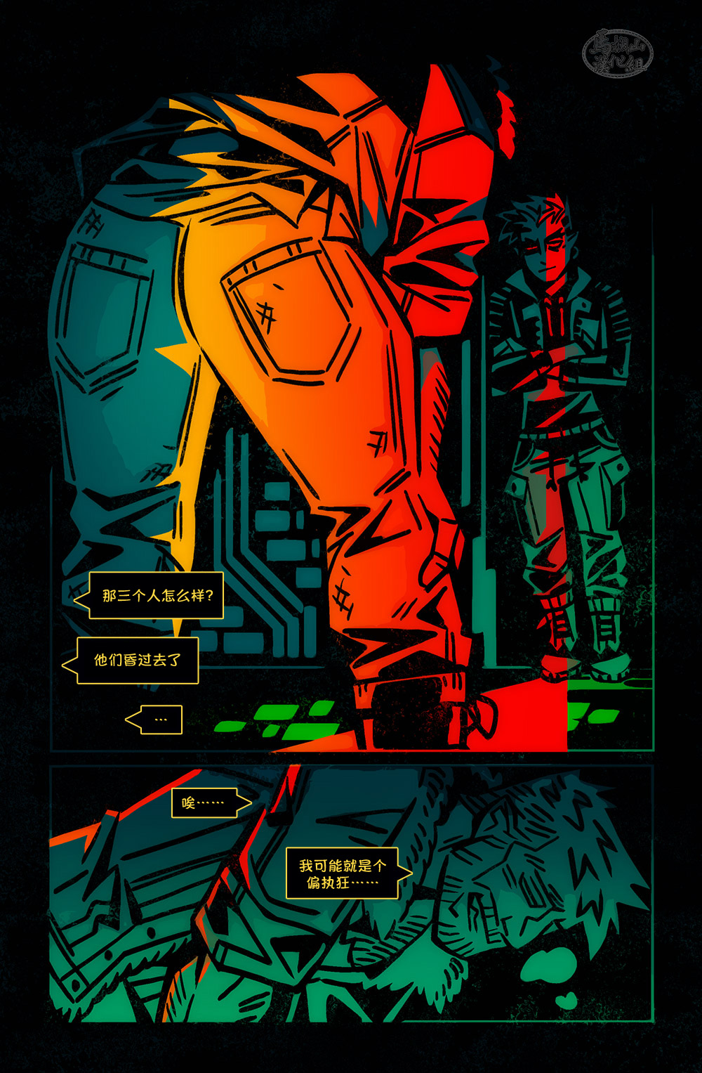 狗链子 page 6 full