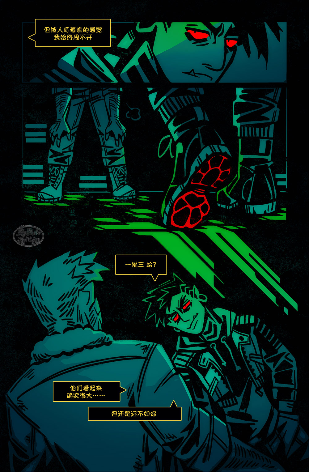 狗链子 page 7 full