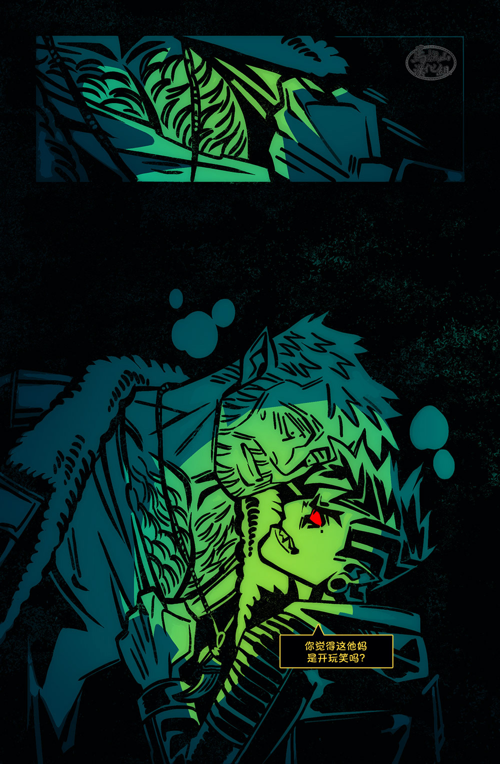 狗链子 page 9 full