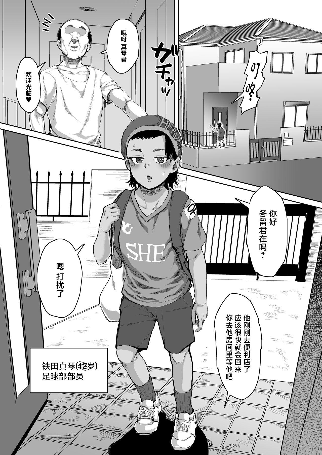 Ikemen JC ni anji o kakete hentai choukyou koubi suru hanashi page 2 full