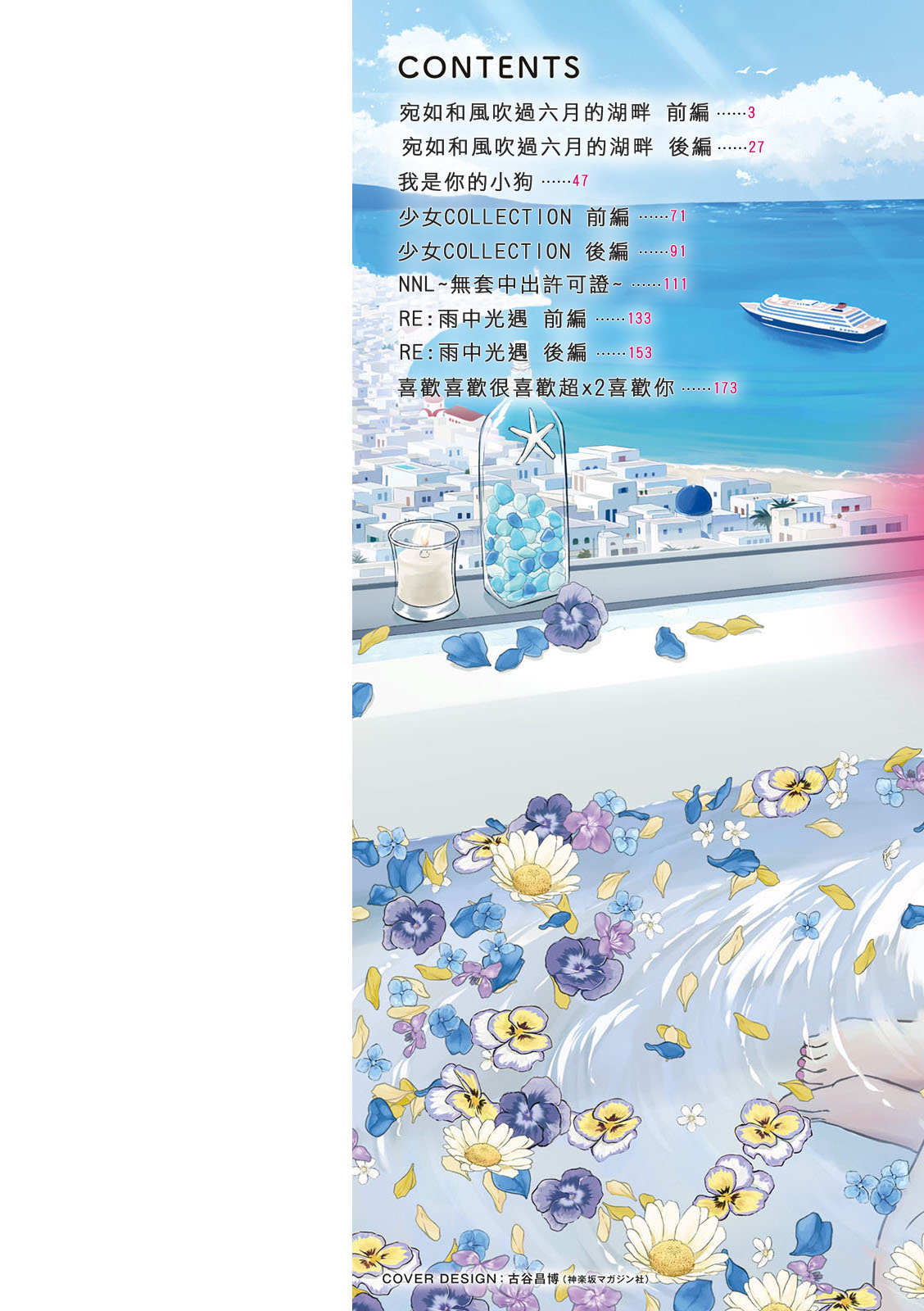 Mune Ippai no Ai o - A Heart Full of Love page 2 full