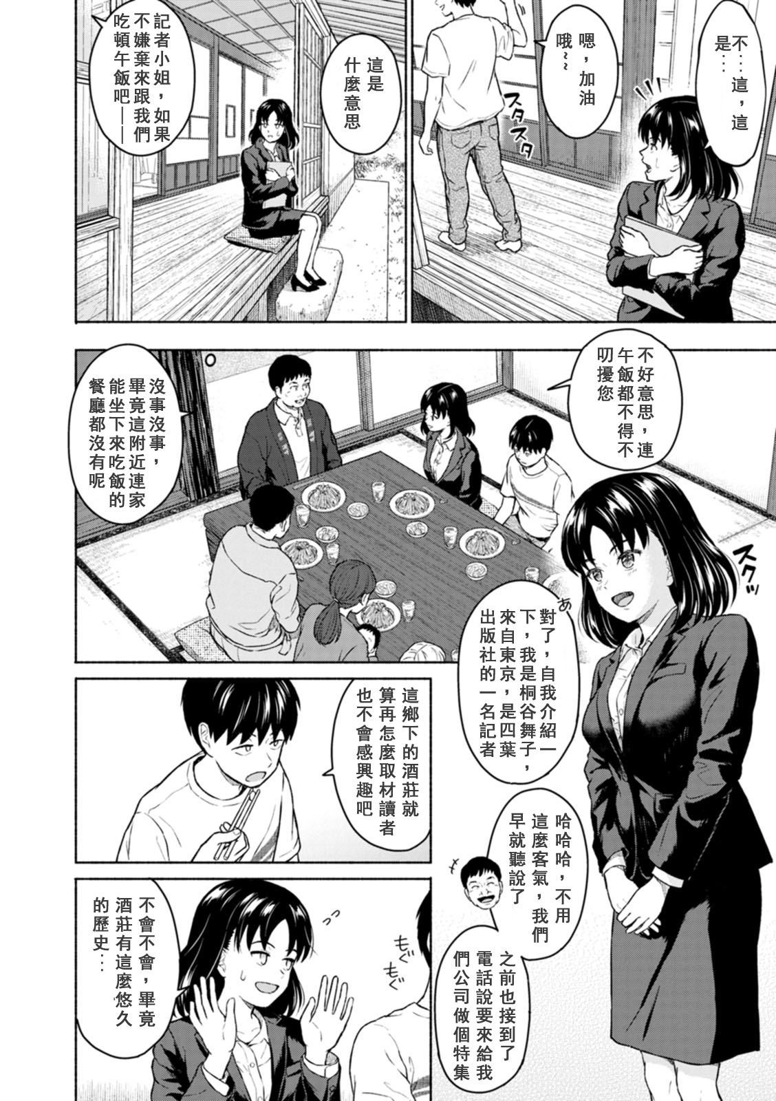 Mune Ippai no Ai o - A Heart Full of Love page 8 full