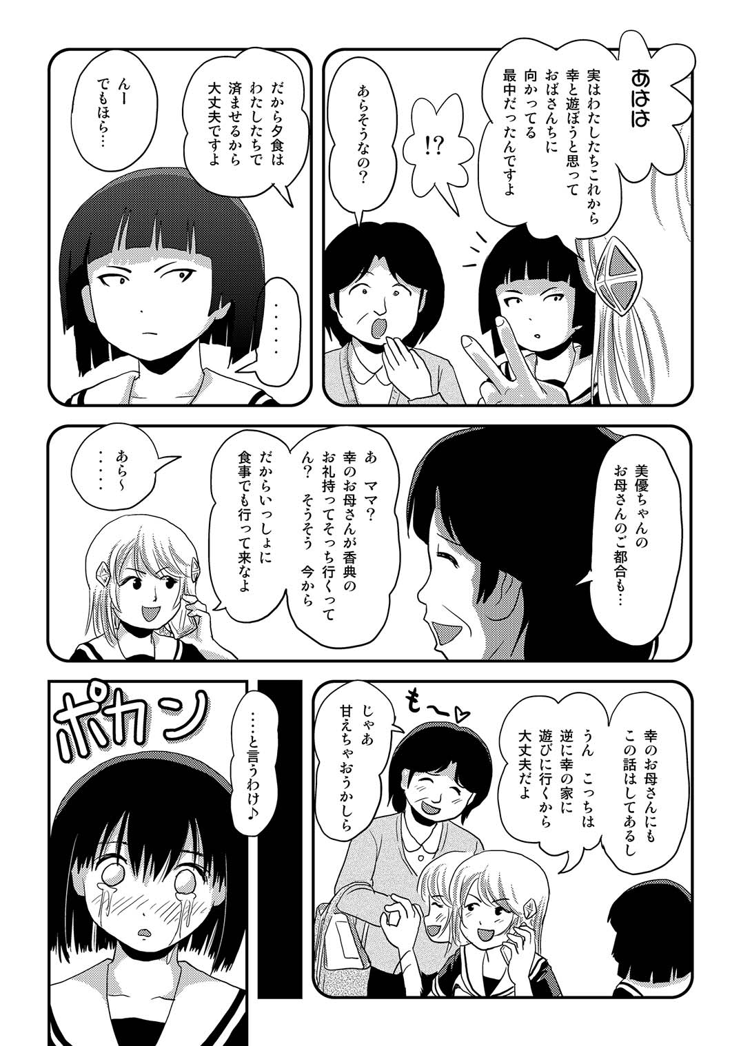 Sonna no zurui 2 page 10 full