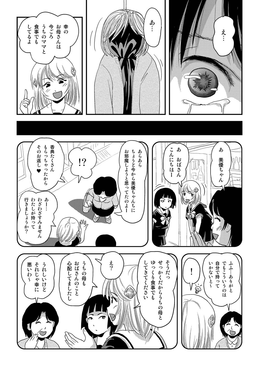Sonna no zurui 2 page 9 full