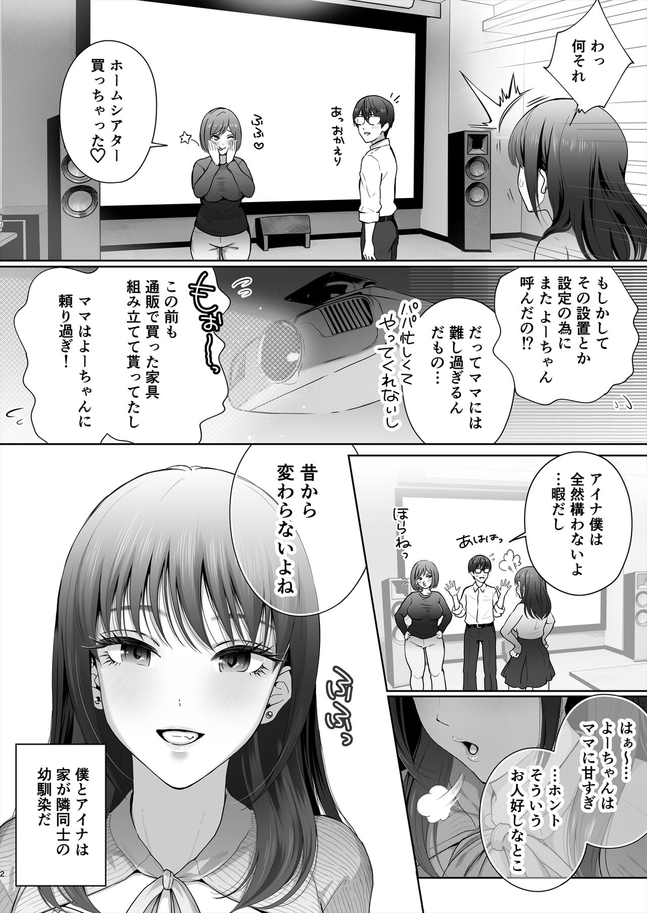 Osananajimi  wa Ima,  Boku Igai no Otoko To Sex Shiteiru page 3 full