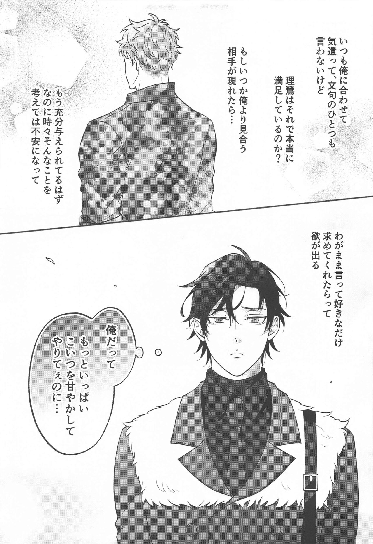 mottomotometeaisasete page 6 full