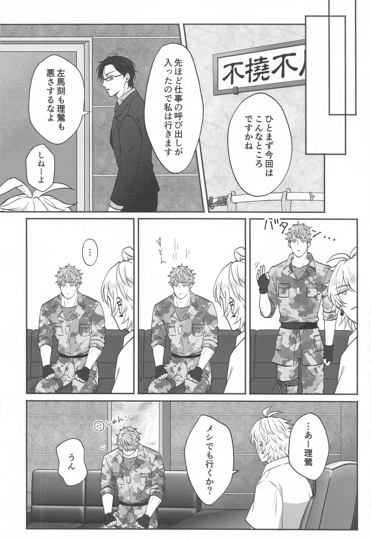 mottomotometeaisasete page 9 full