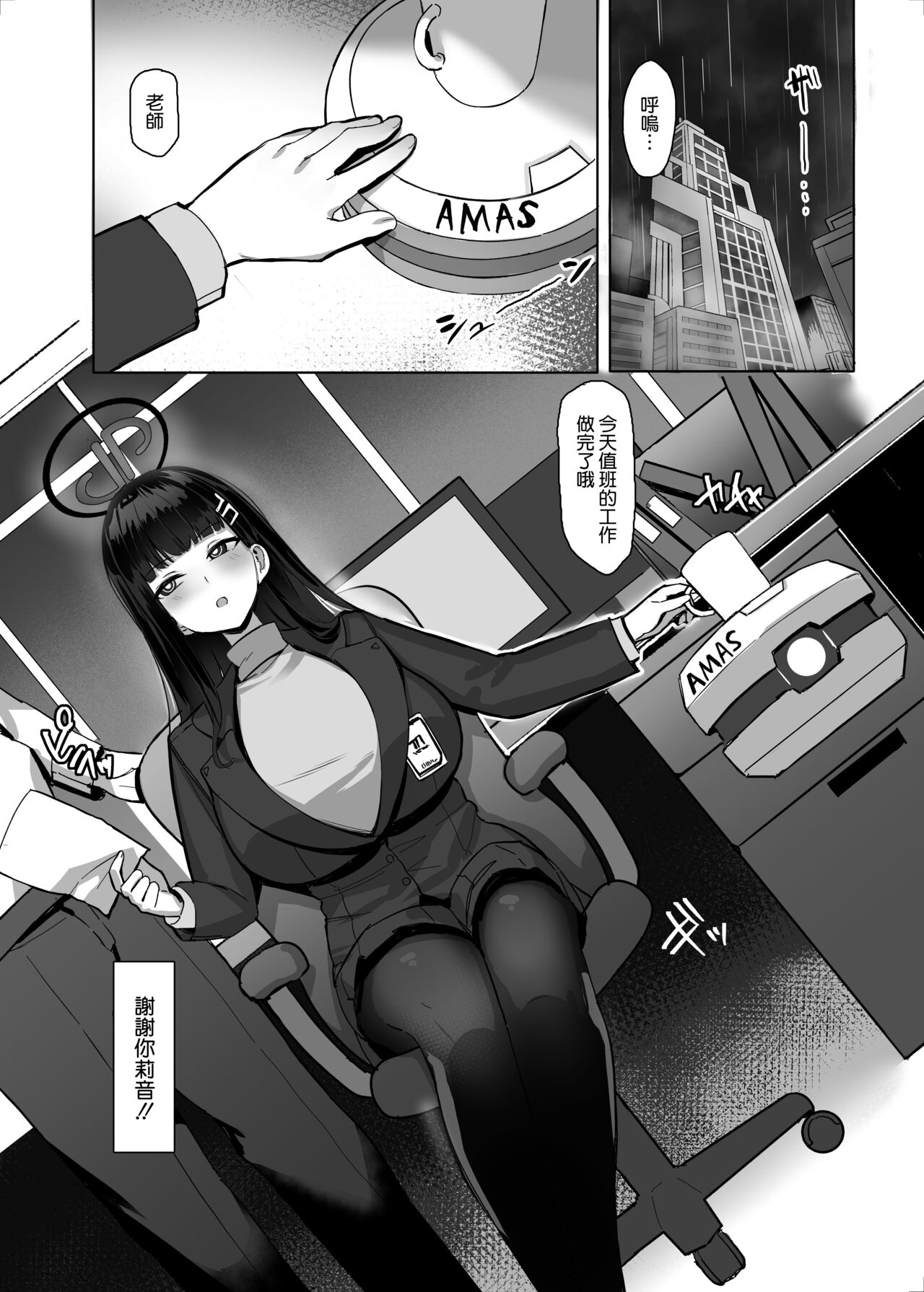 Rio no Gouri wa Ikioi de Ose page 3 full