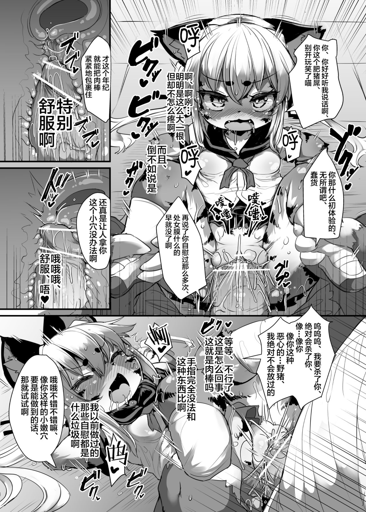 自存 ケモロリJCがちんぽなんかに負けるわけがない! page 9 full