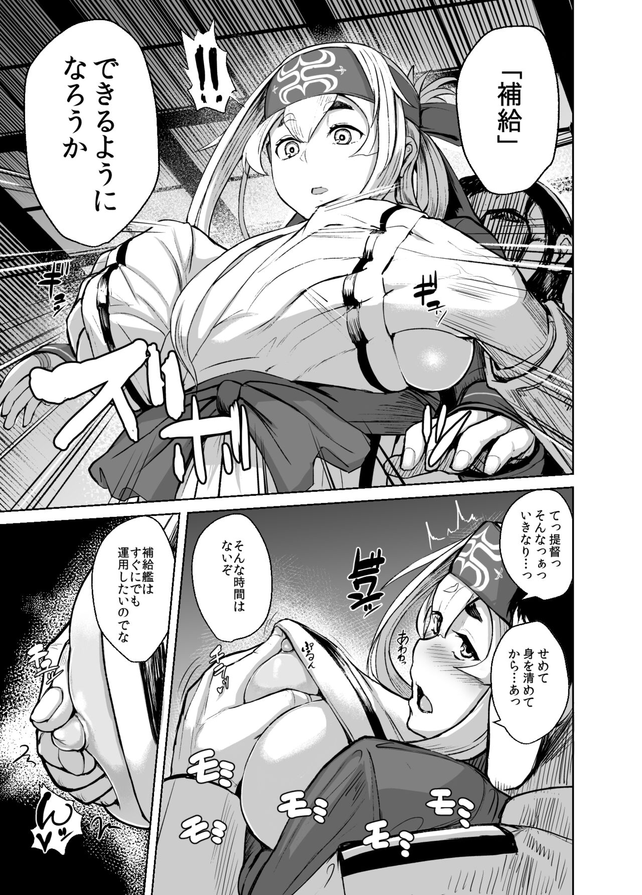 Kamoi Hokyuu Ninmu - kamoi hokyu mission page 4 full