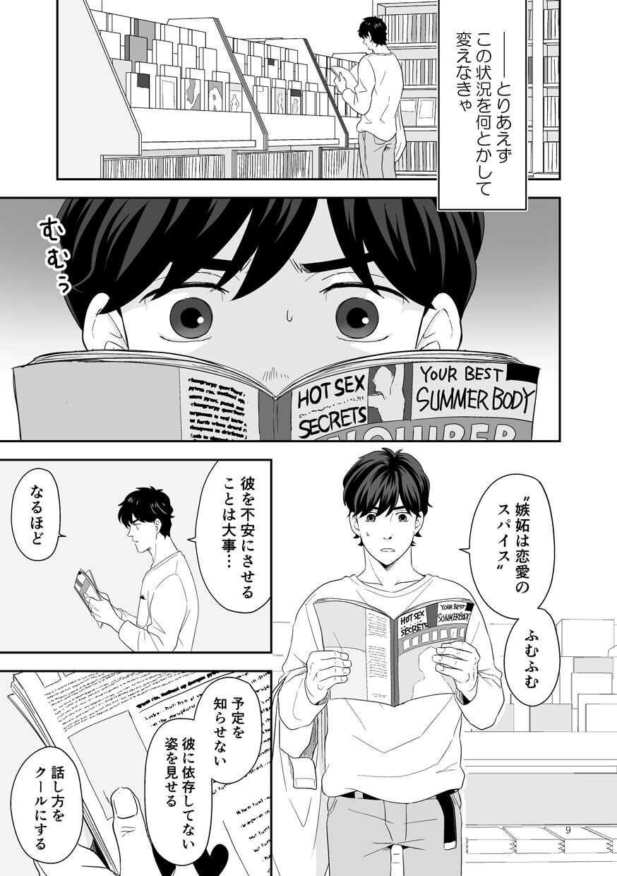 Plus Minus Zero page 10 full