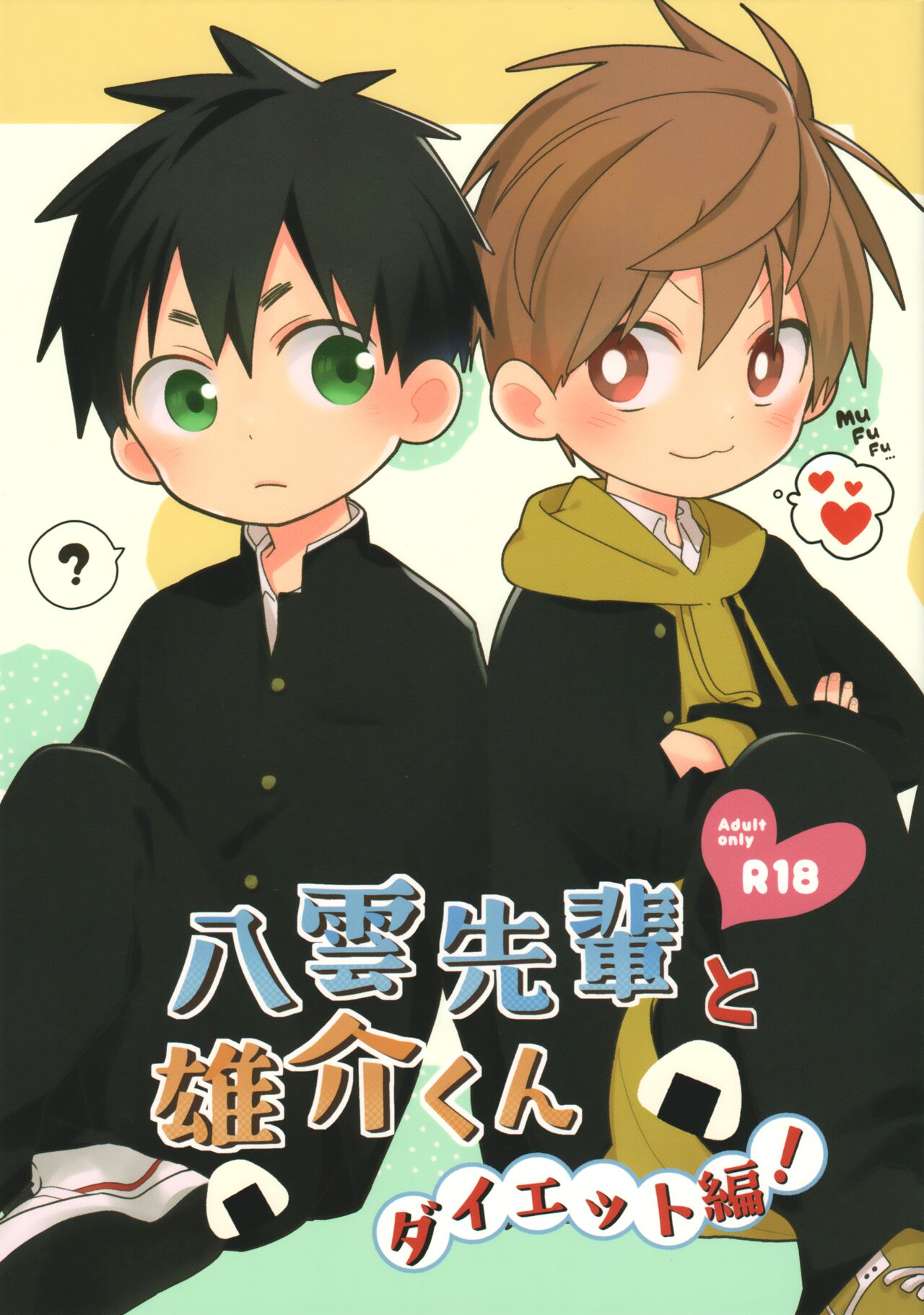 Yakumo Senpai to Yusuke-kun Diet-hen! page 1 full