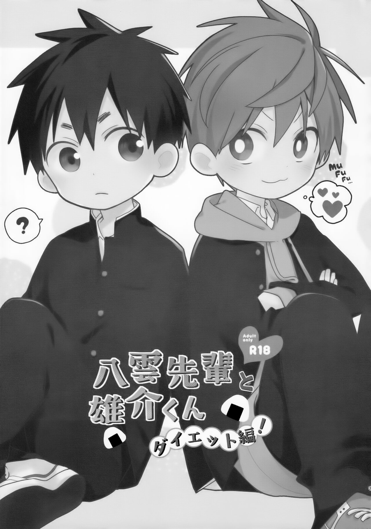 Yakumo Senpai to Yusuke-kun Diet-hen! page 3 full