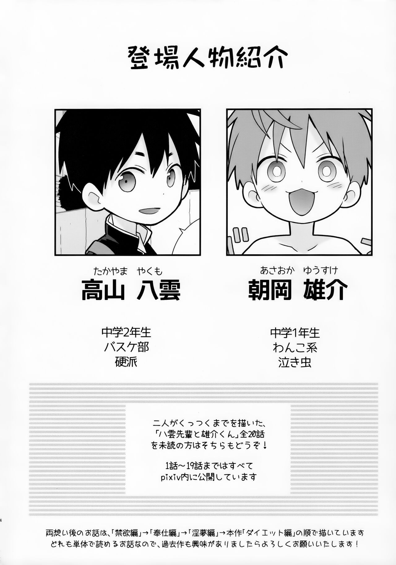 Yakumo Senpai to Yusuke-kun Diet-hen! page 4 full