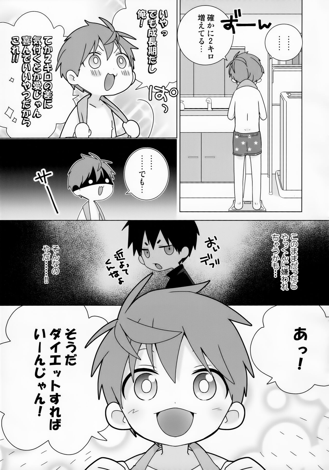 Yakumo Senpai to Yusuke-kun Diet-hen! page 7 full
