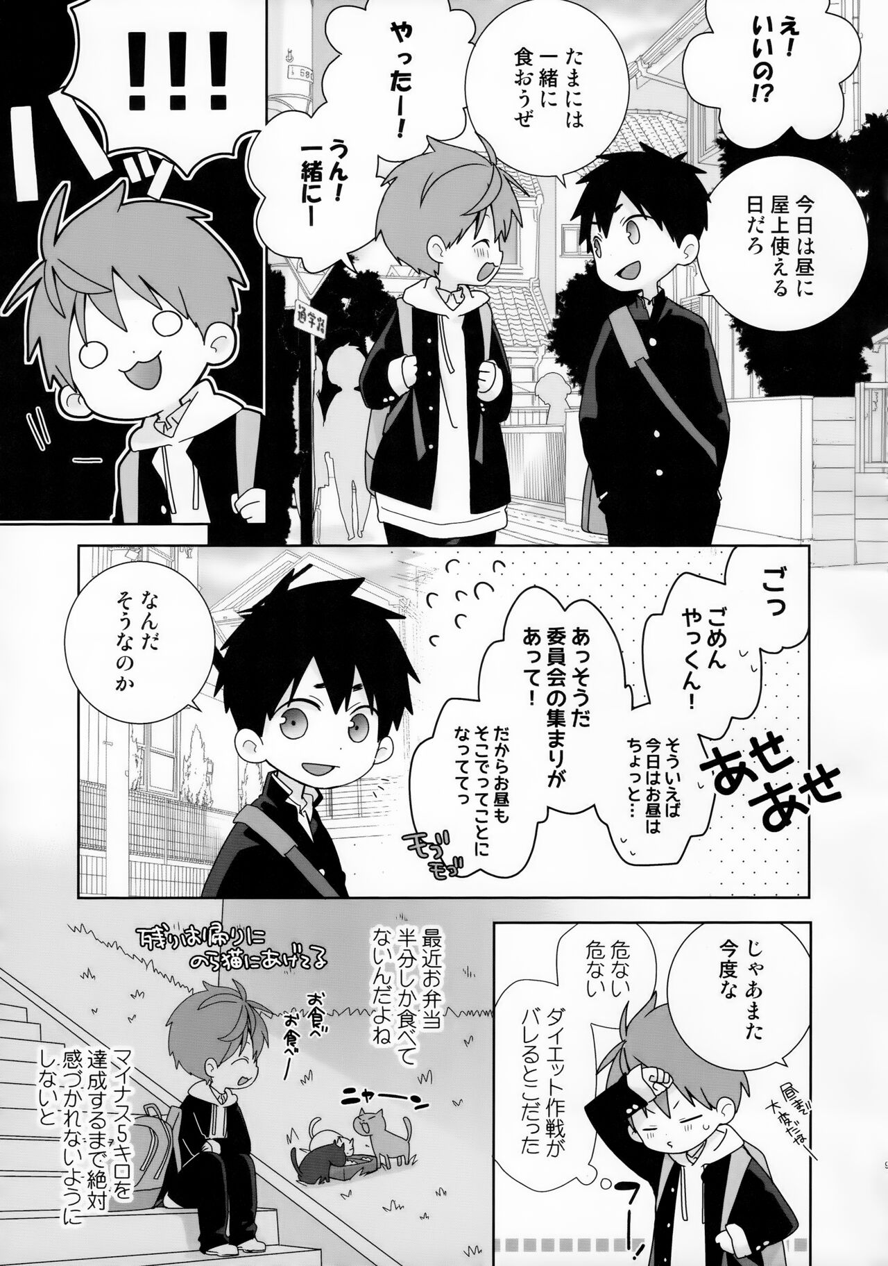 Yakumo Senpai to Yusuke-kun Diet-hen! page 9 full