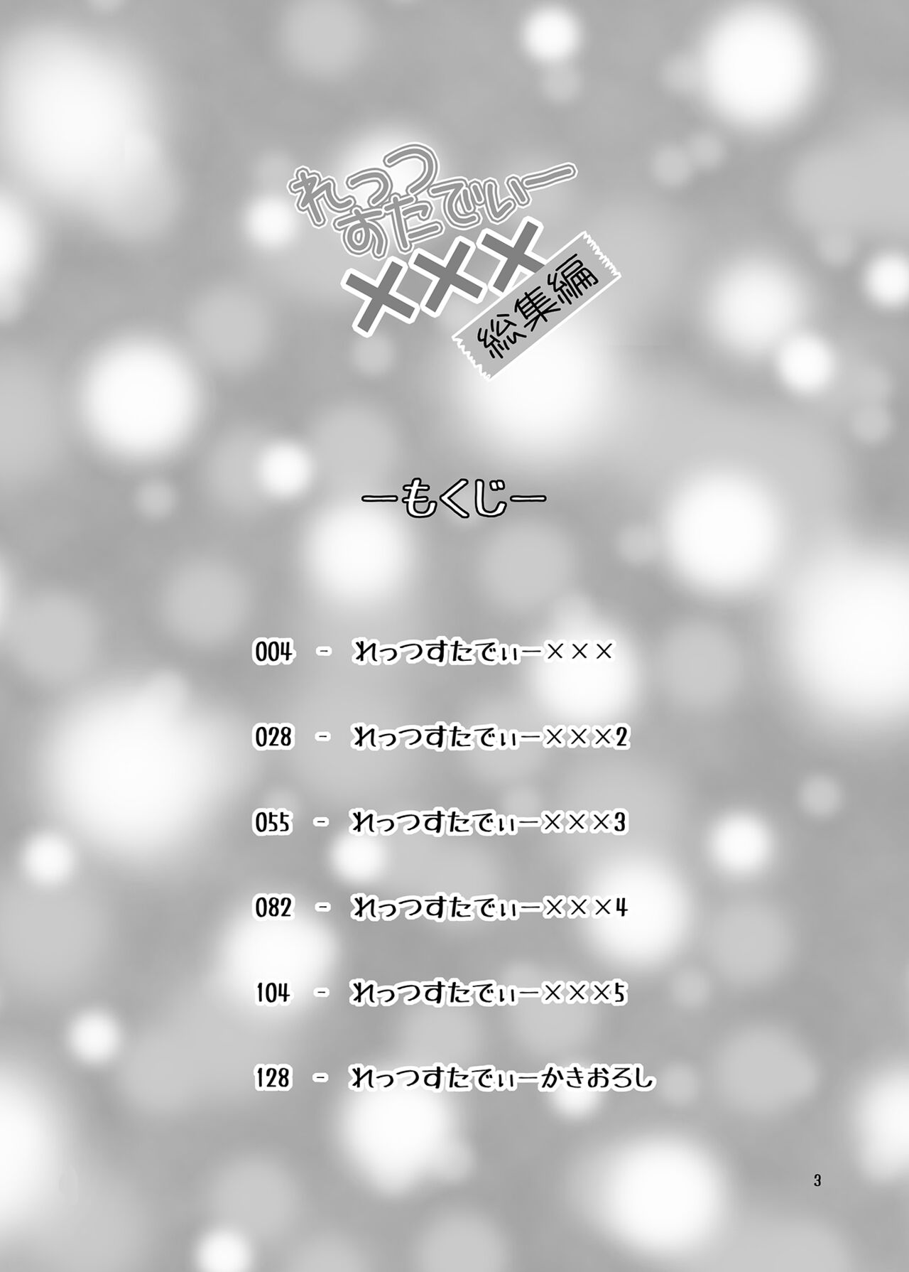 Let's Study xxx Soushuuhen page 3 full