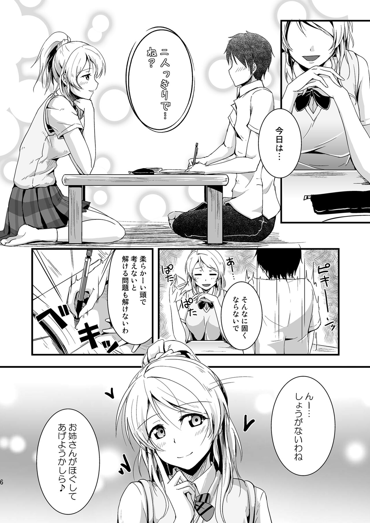 Let's Study xxx Soushuuhen page 6 full