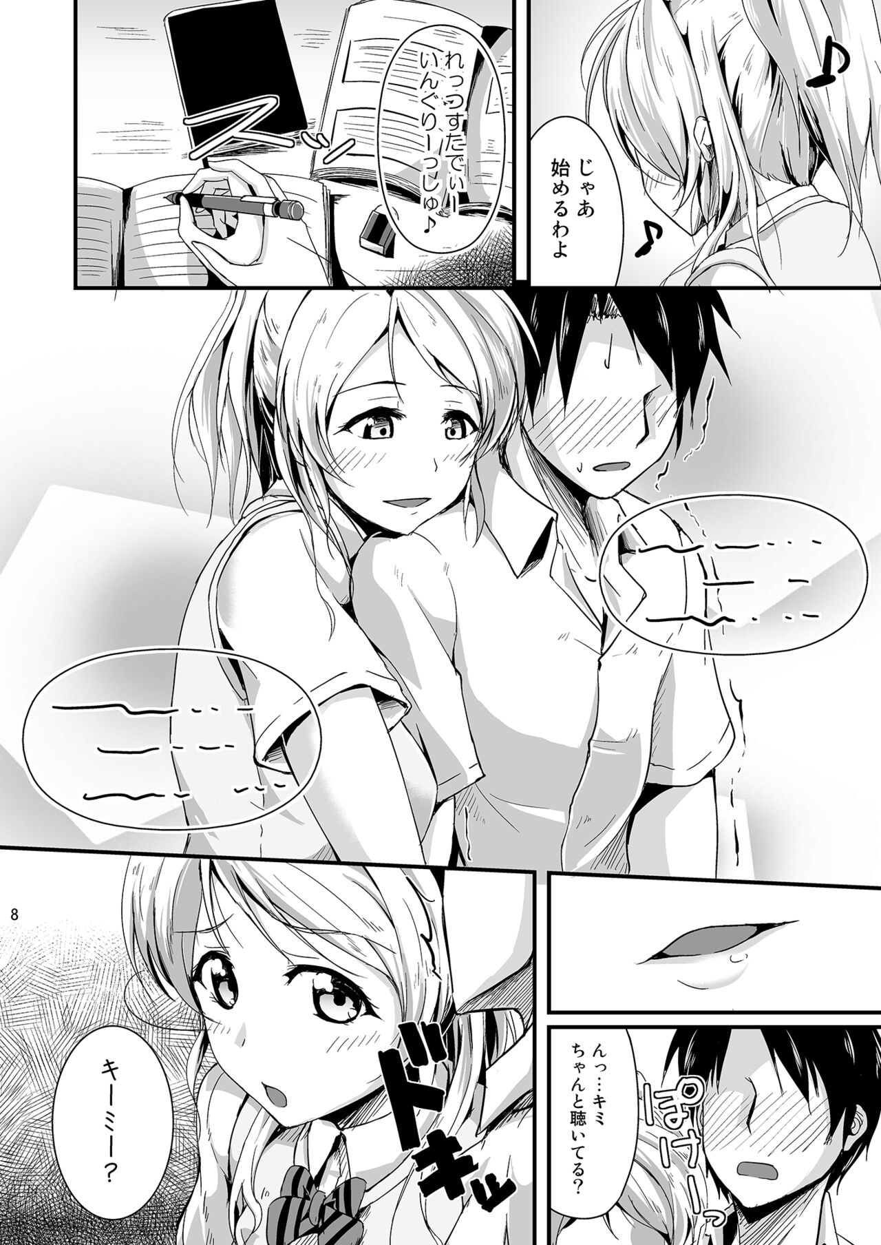 Let's Study xxx Soushuuhen page 8 full