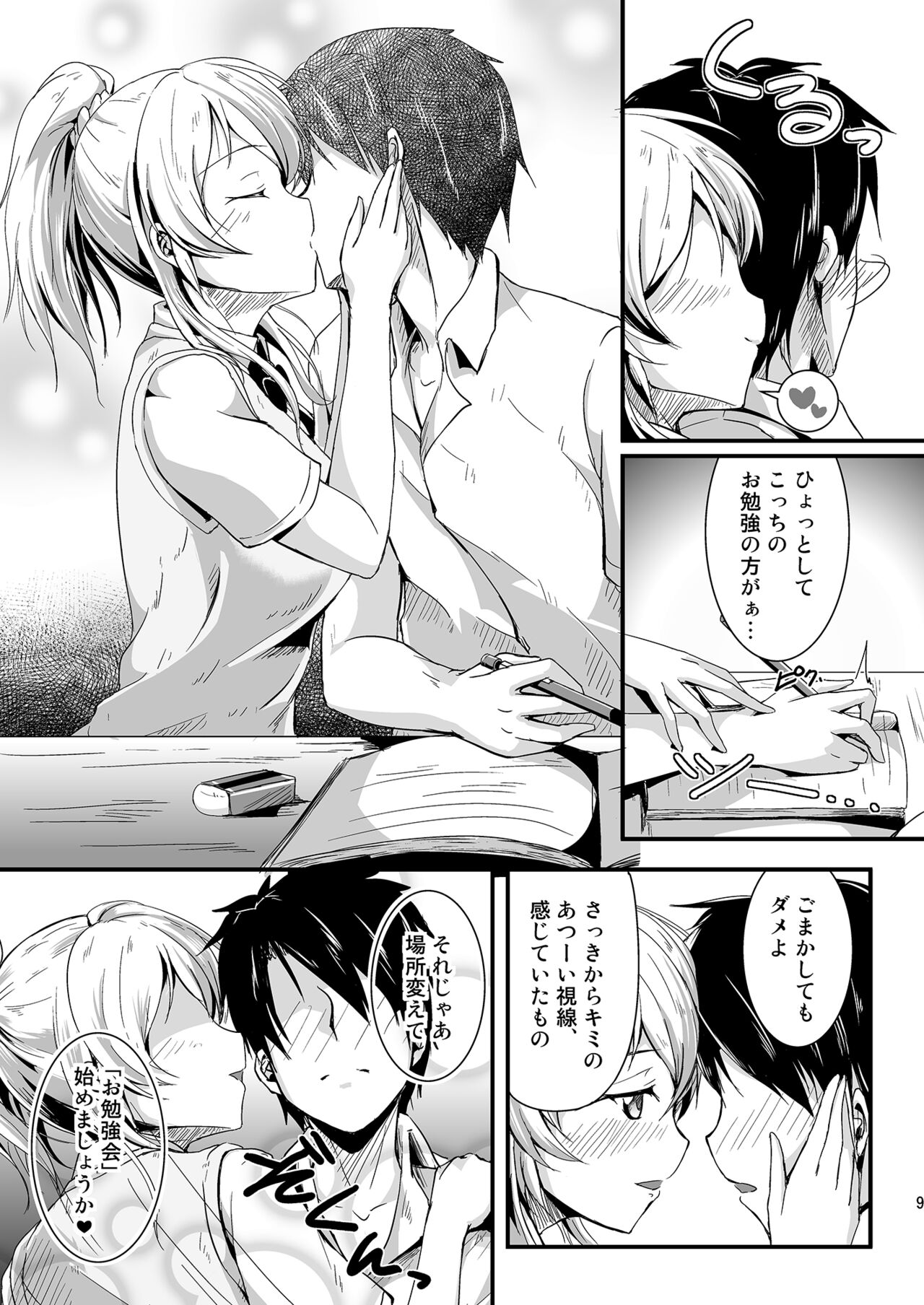 Let's Study xxx Soushuuhen page 9 full