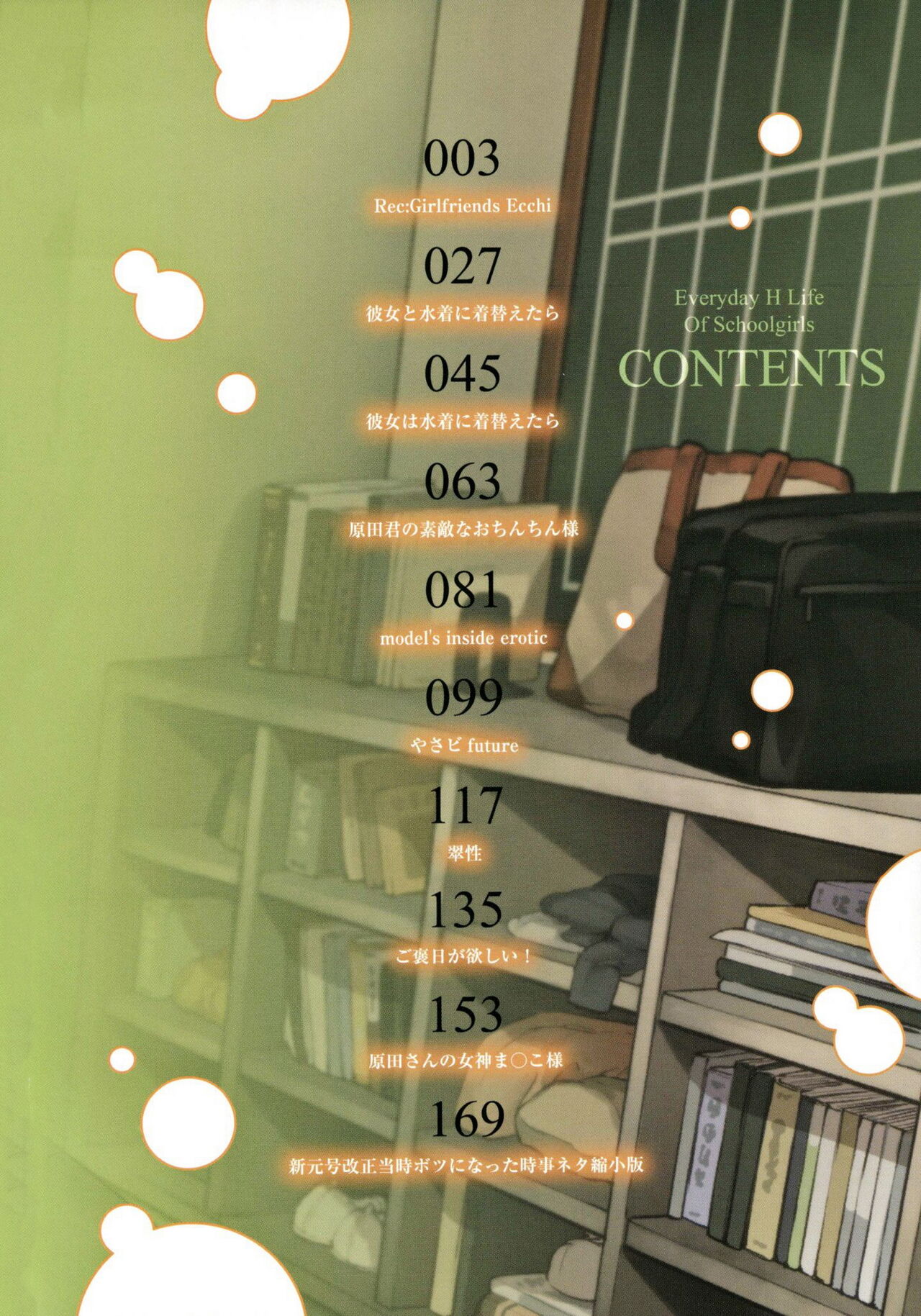 おんなのこのがっこうせっくす page 4 full