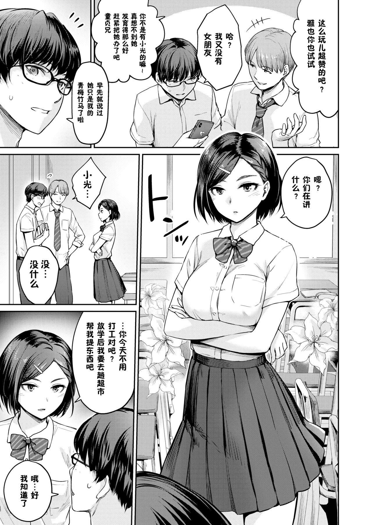 おんなのこのがっこうせっくす page 7 full