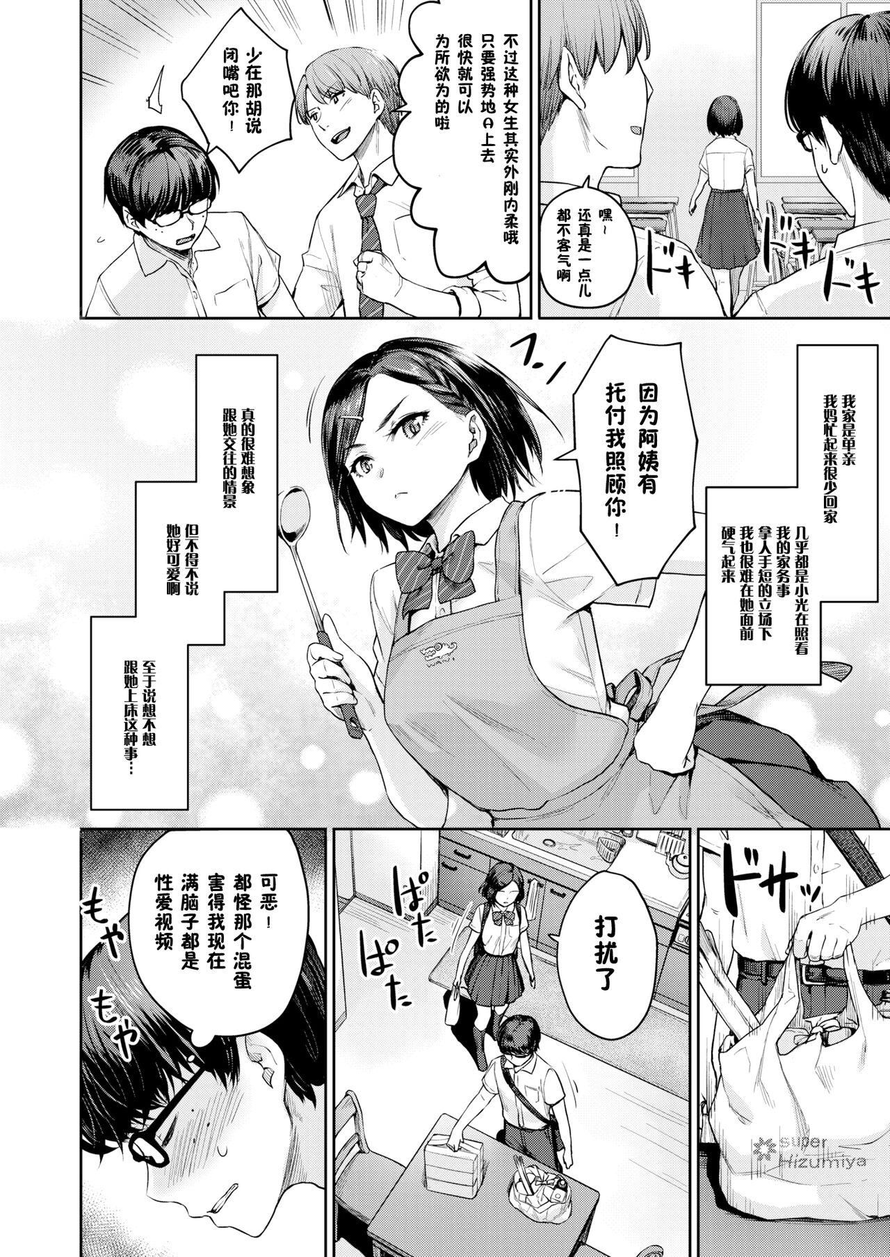 おんなのこのがっこうせっくす page 8 full