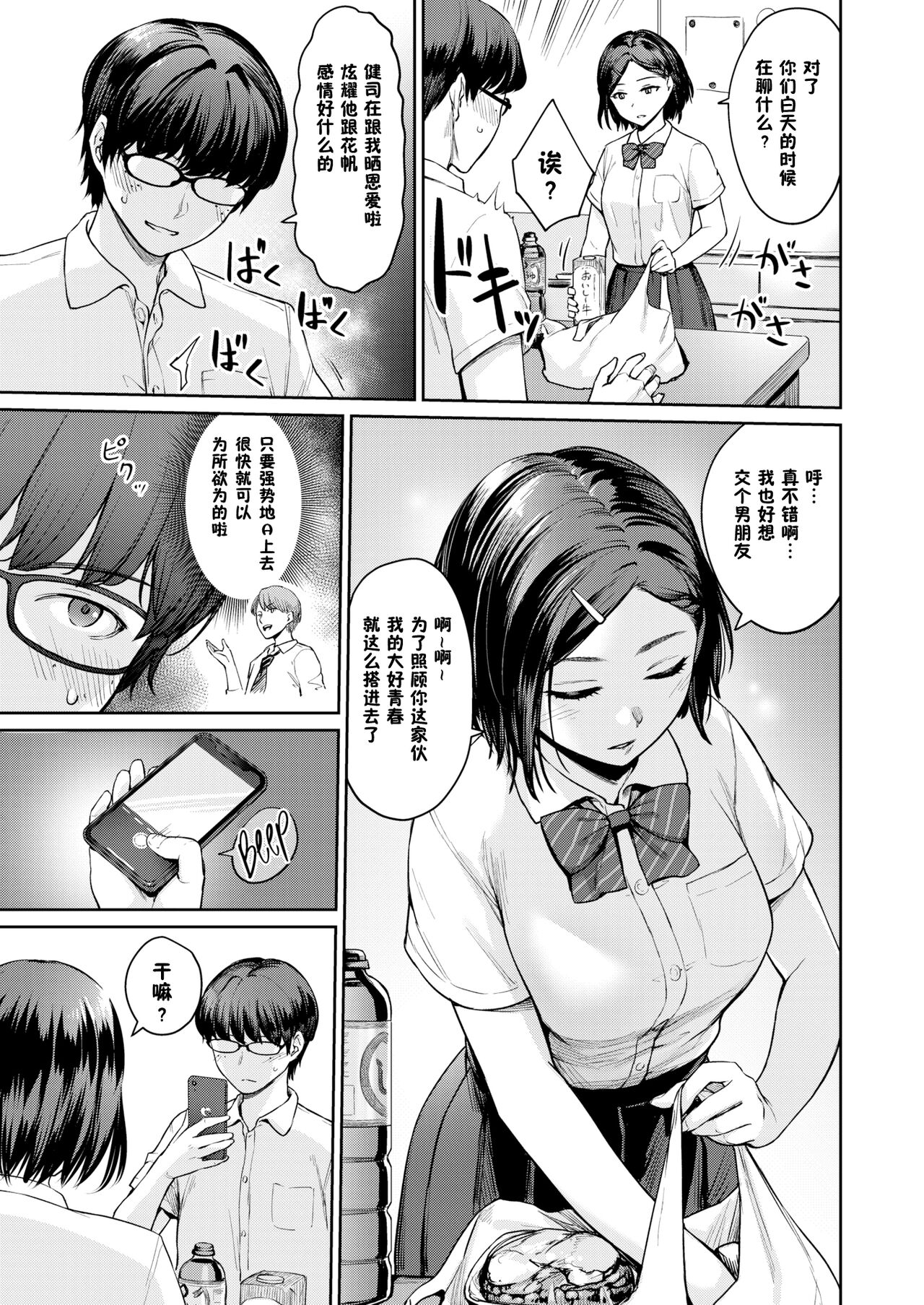 おんなのこのがっこうせっくす page 9 full