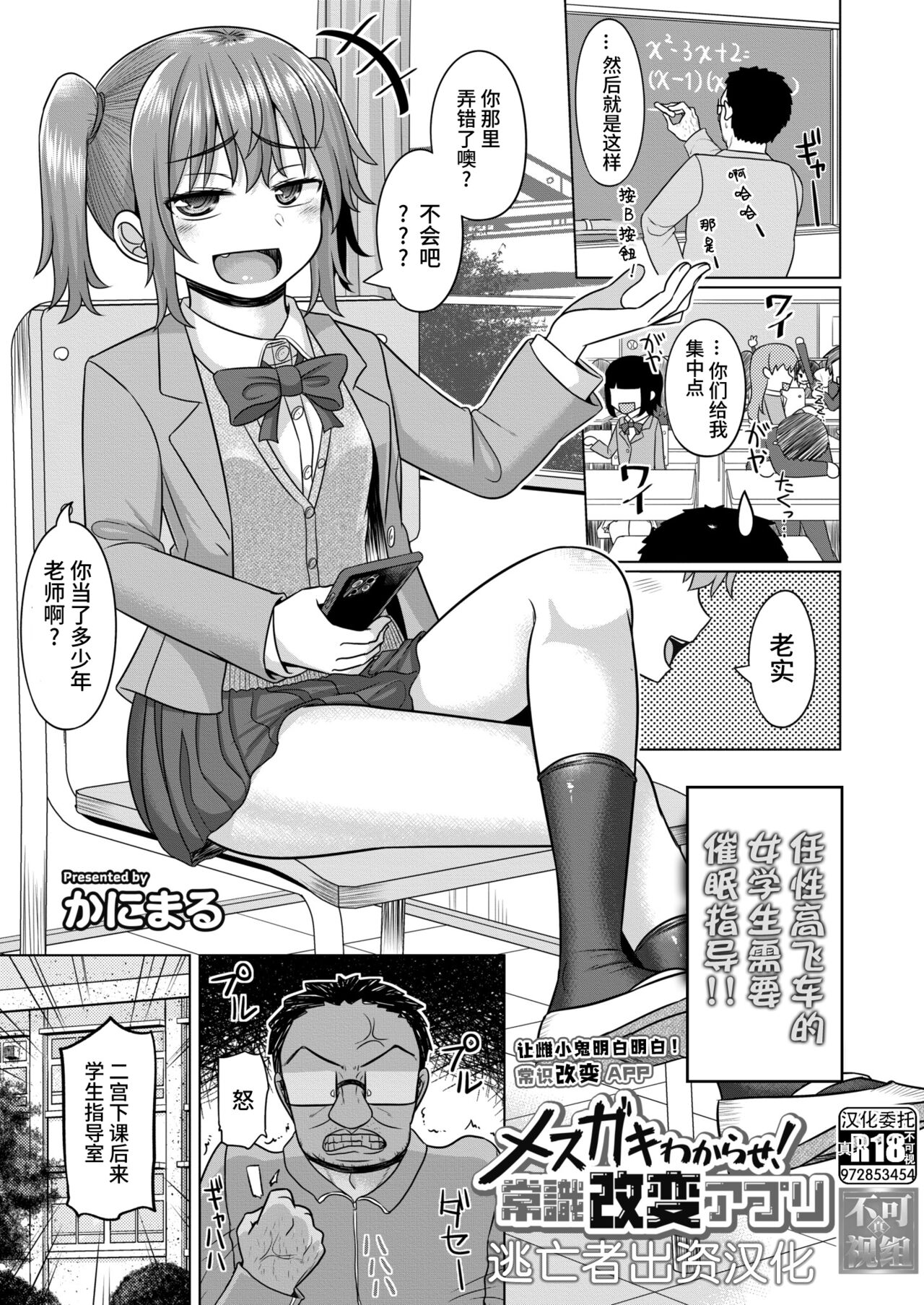 Mesugaki Wakarase! Joushiki Kaihen Appli page 1 full