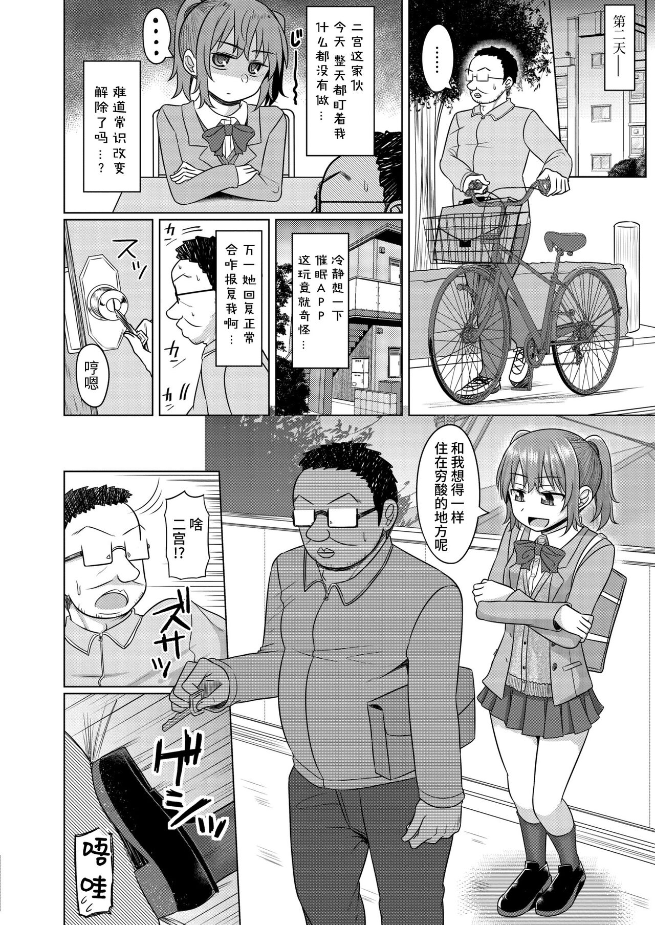 Mesugaki Wakarase! Joushiki Kaihen Appli page 10 full